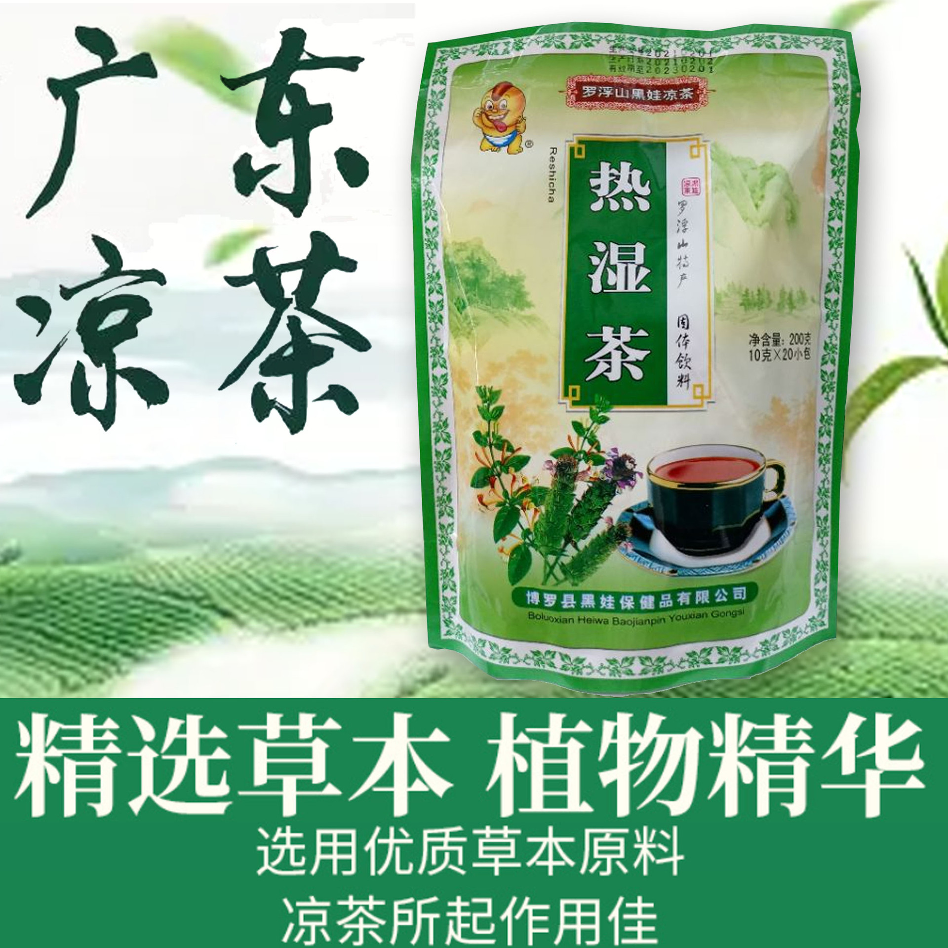 罗浮山黑娃凉茶热湿茶鱼腥草蒲公英茯苓甘草固体饮料代用茶代发