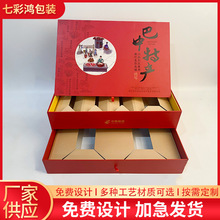 抽屉盒礼品盒 特产干货烘焙食品包装盒印刷logo抽屉式礼盒