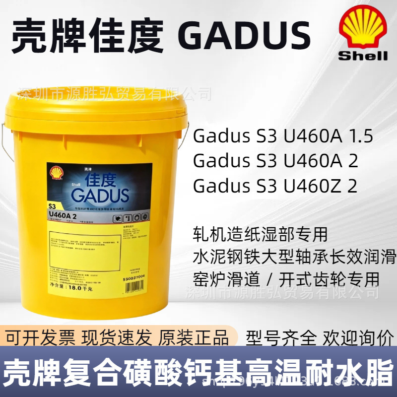 Shell Gadus S3 U460A 1.5 2 U460Z 2 Calcium Sulfonate-Based High-Temperature Lubricating Grease