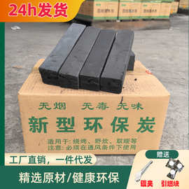 烧烤碳果木炭无烟家用环保机制竹炭室内烤火取暖炭厂家一件代发