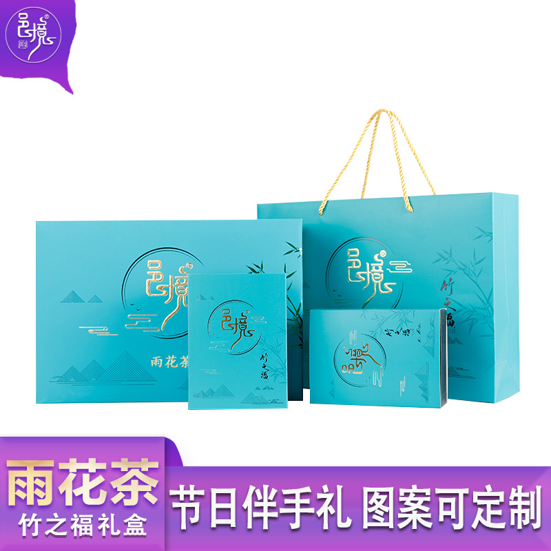 邑境茶叶雨花茶礼盒绿茶春茶过节送礼企业直采 可刻字 竹之福礼
