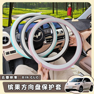 2025 Wuling Binguo Special Steering Wheel Cover, Cute Female Car Handlebar Cover, Wear-Resistant, Non-Slip Interior Modification for All Seasons