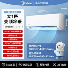 美的空调大1匹新能效变频冷暖防直吹省电挂机