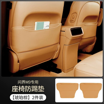 rear protective pad car – Chair back anti-kick pad - amber-brown-wenjie-m9-seat-anti-kick-pads-2-pack