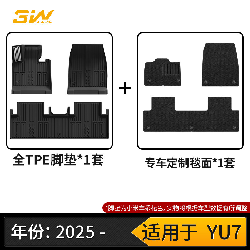 3W全TPE脚垫适用小米YU7 Pro/Max SU7/Ultra专用汽车脚垫后备箱垫|undefined