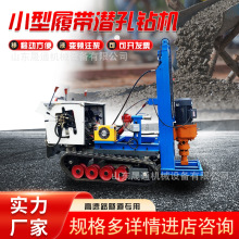 自行走潜孔钻全液压可调角度气动冲击潜孔钻小型履带潜孔钻机