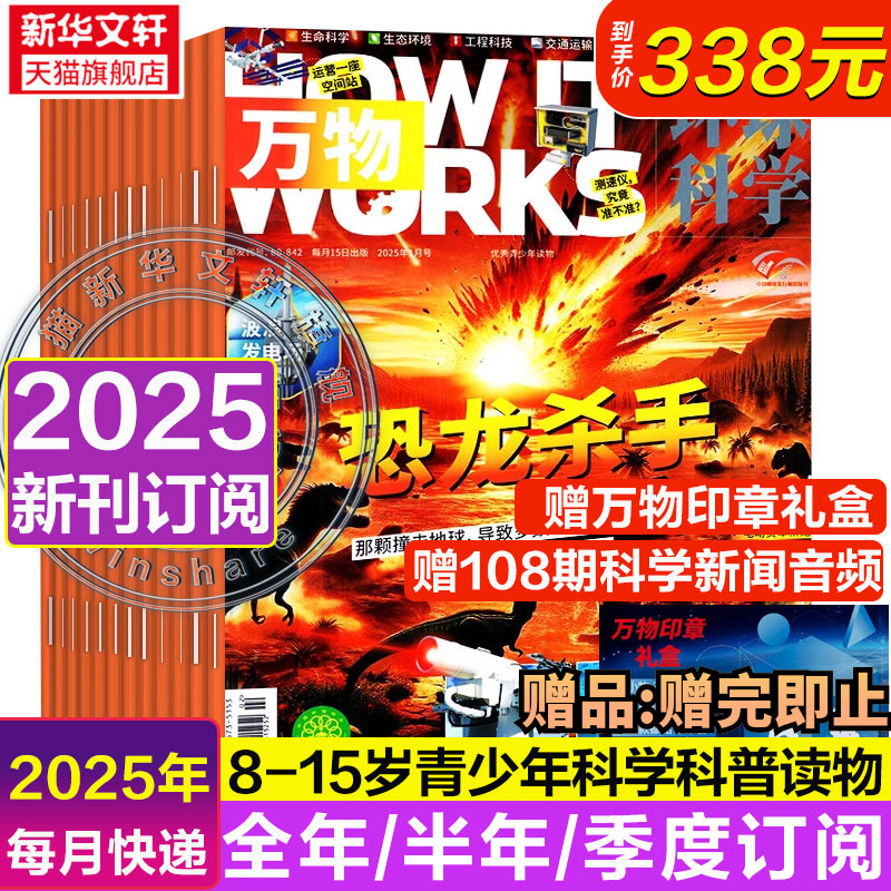 2025万物杂志1-12月 8-15岁中小学生青少年中文版How it works好