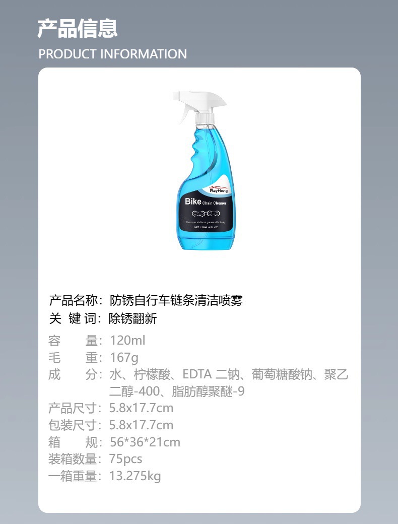 Rayhong Anti-Rust Bicycle Chain Cleaning Spray Car Rust Refurbishment Cleaning Care Maintenance Rust Remover