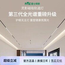 雷士照明磁吸轨道射灯全光谱护眼无边框嵌入式磁吸灯无主灯套餐