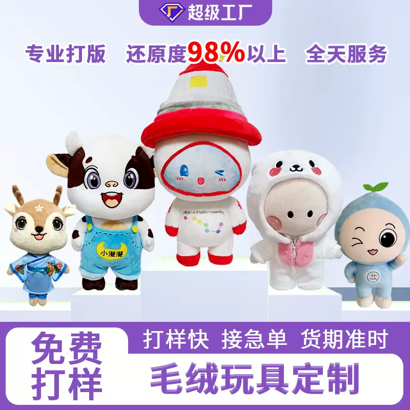毛绒玩具定制玩偶公仔定做学校吉祥物抱枕订制挂件布偶娃娃定制