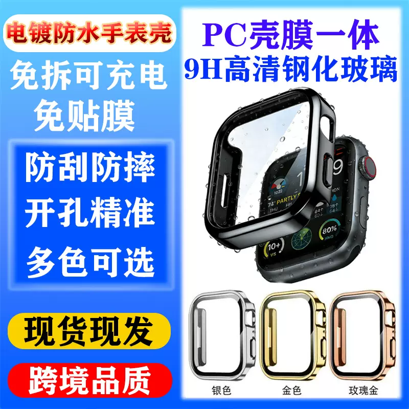 苹果s10手表壳适用Applewatch8代电镀直边防水壳s9壳膜一体保护套