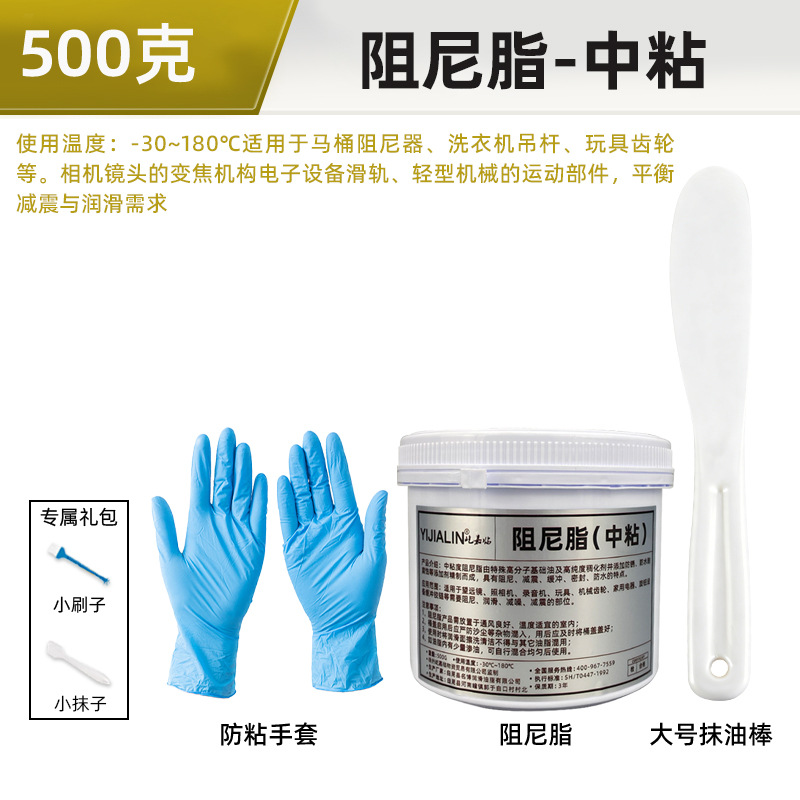 Yijialin - 댐핑 그리스 500g - 중간 점도 + 대형 오일 스틱 흰색 + 니트릴 장갑