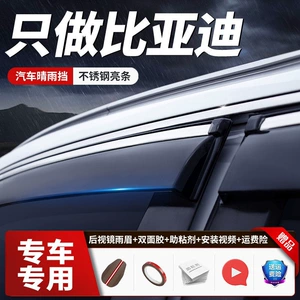 BYD Qin PLUS rain visor, Song L, F3, Tang DMI, Han EV, Dolphin, Yuan Pro rain visor