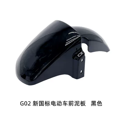Electric vehicle fender Tailin, and Keyu New National - g02-new-national-standard-front-mudguard-black