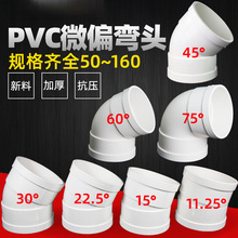 PVC΢ƫ���^75 110��ˮ��45���50���D���^15��11.25 22.5 30&deg;60