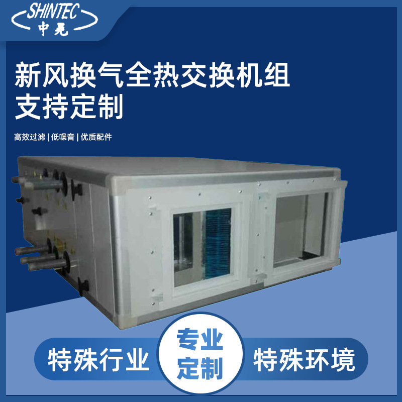 组合式新风空气处理机组厂家 中晃空调 净化空调