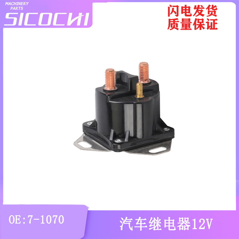 适用约翰迪尔启动器电磁开关起动机柴油机继电器7-1070 XR-2018