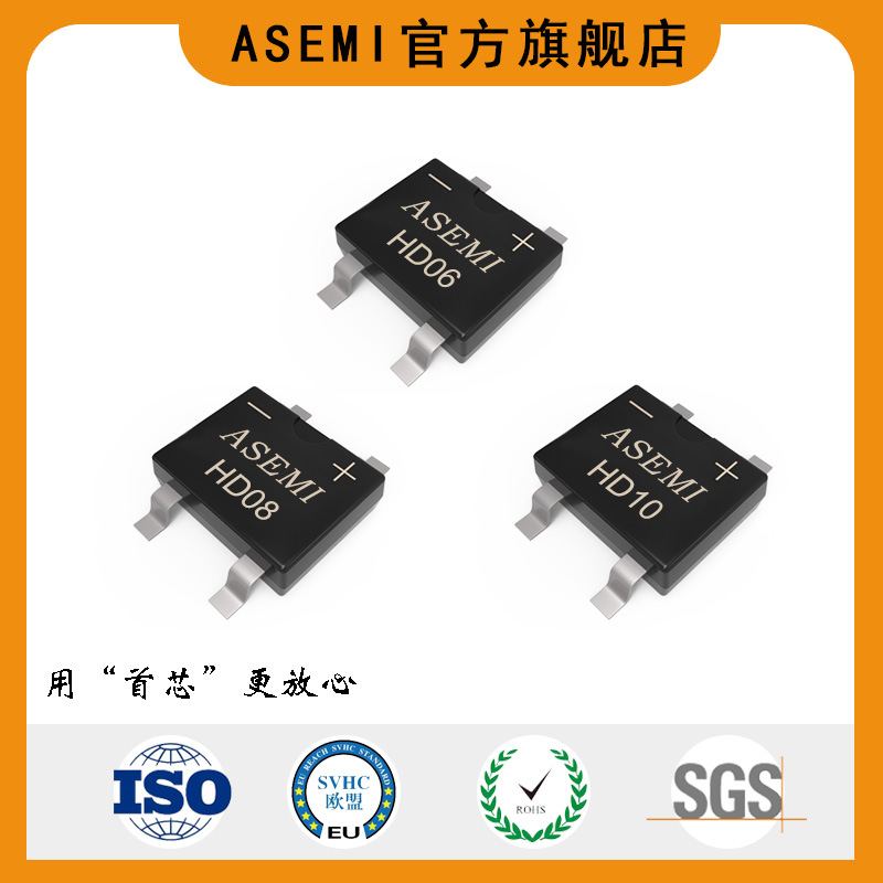 ASEMI整流桥 HD06/HD10/HD08/HD04 GPP钝化工艺50MIL芯片足1A电流
