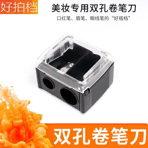 Eyebrow pencil sharpener, lip liner pencil sharpener, eyeliner pencil sharpener, eyebrow pencil sharpener, double-hole pencil sharpener