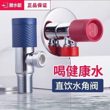 潜水艇直饮水ppo精铜三角阀马桶加厚水阀冷热水器开关八字阀家用