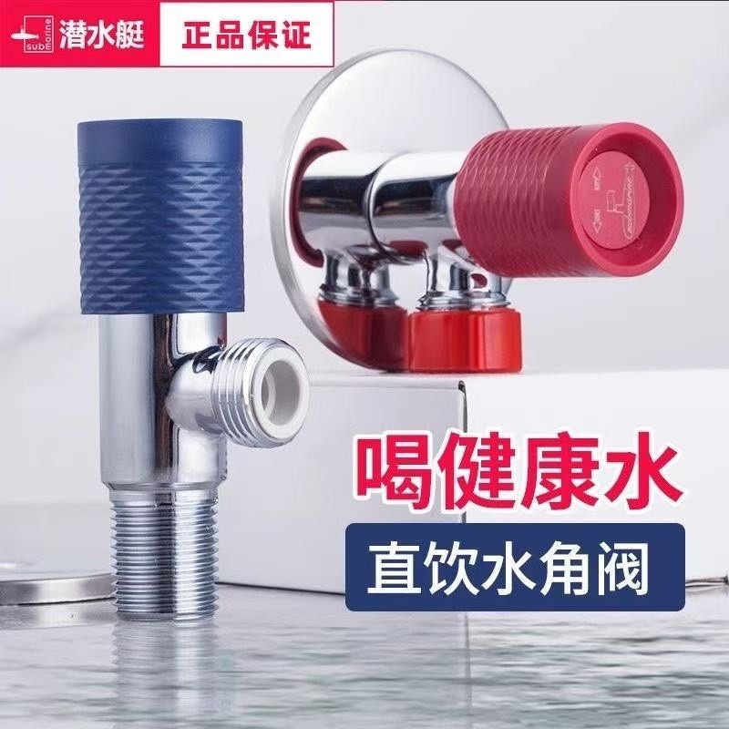 潜水艇直饮水ppo精铜三角阀马桶加厚水阀冷热水器开关八字阀家用