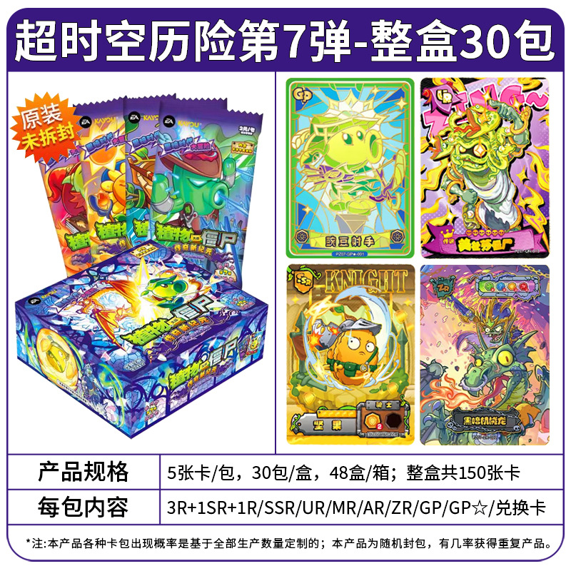7-bomb super time adventure box of 30 packs (retail 2 yuan pack)