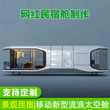 大型庄园野奢民宿 机械科幻风能量舰 沉浸式旅宿营地建筑太空舱