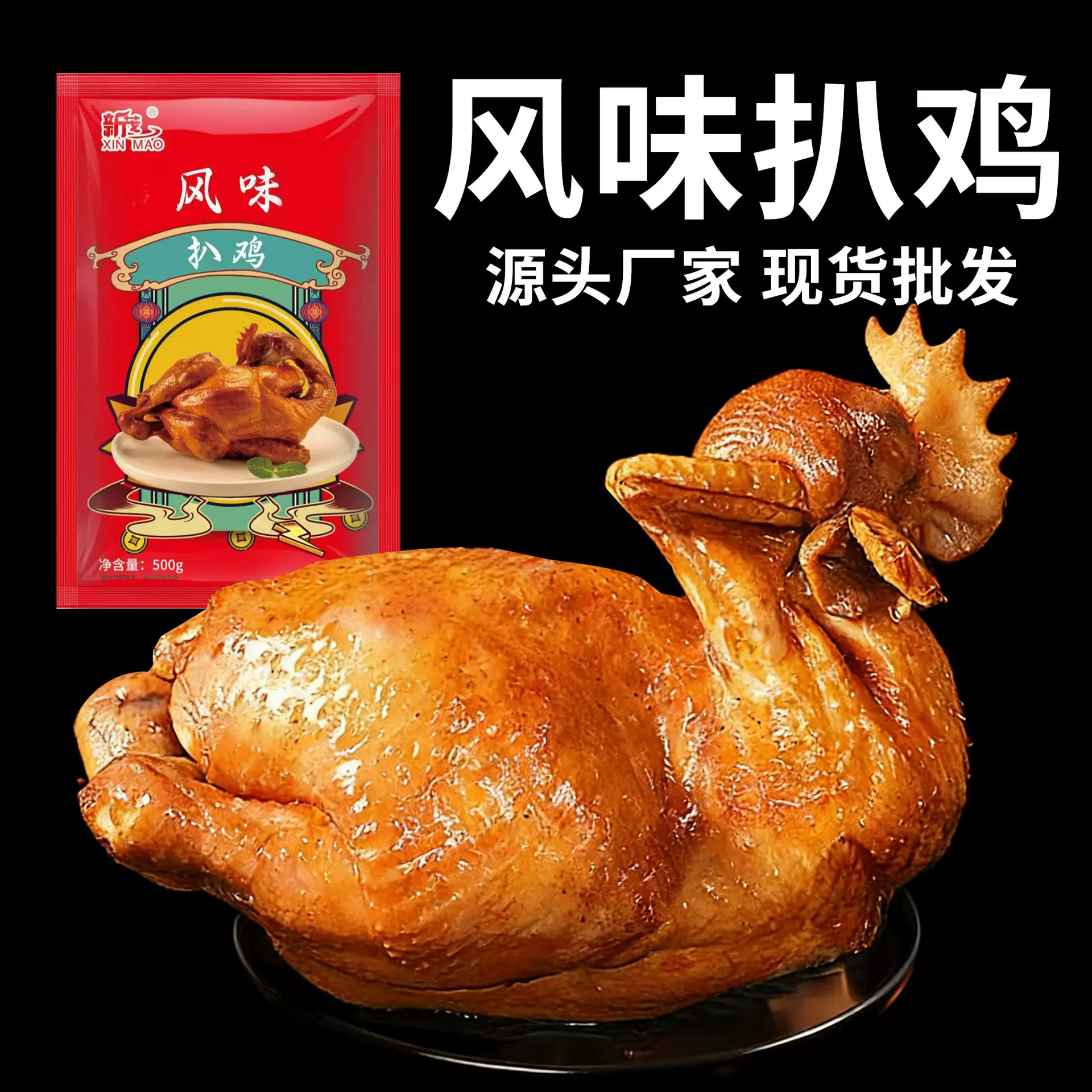 风味扒鸡500g即食卤味熟食真空包装手撕鸡肉软烂脱骨鸡肉烧鸡扒鸡