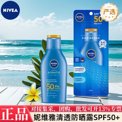 妮维雅防晒霜SPF50+防晒露保湿PA++++便携旅行装多功效可选择严选