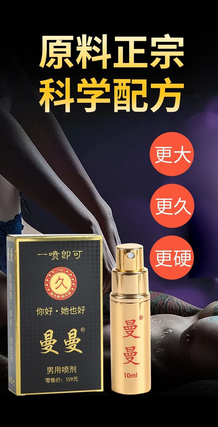 Manman War God Delay Spray 10ml Adult Time-Control Spray — detail image 9