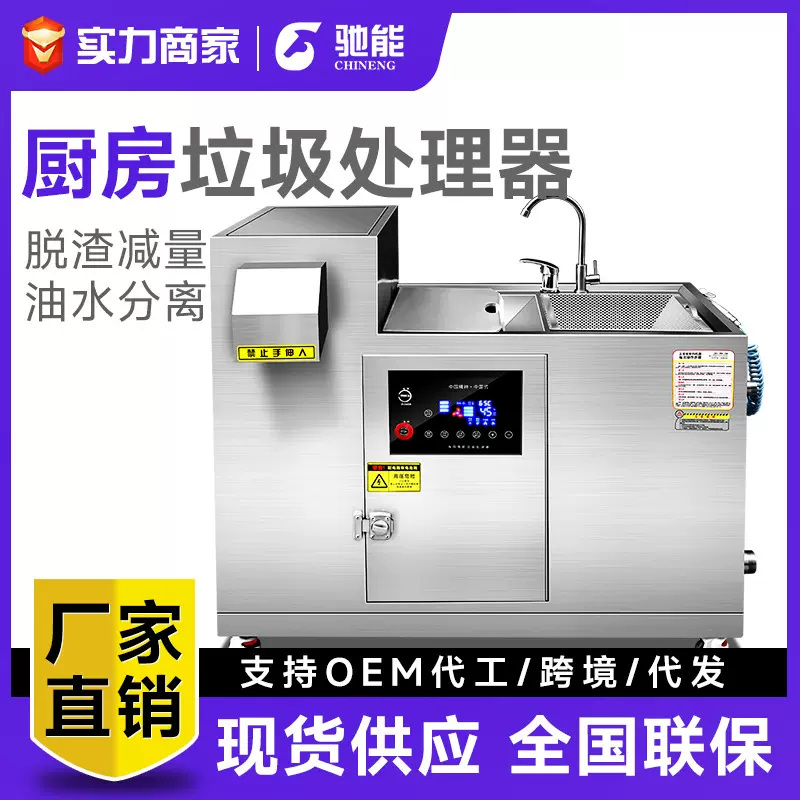 驰能全自动食物餐余厨房垃圾处理器商用粉碎机酒店泔水干湿分离器