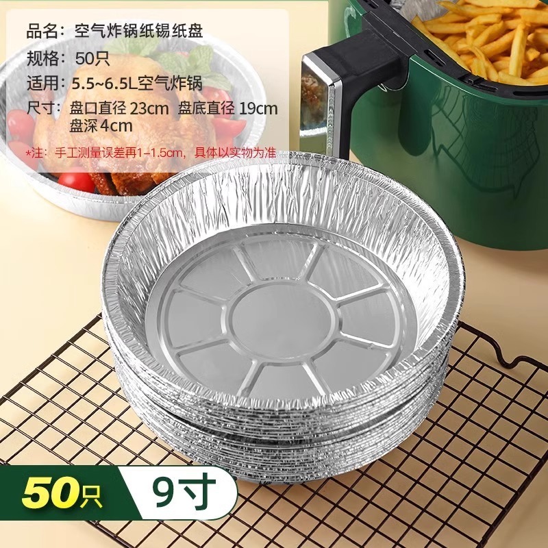 圆形锡纸盘空气炸锅纸加厚可以户外明火加大锡纸碗烧烤盘|undefined