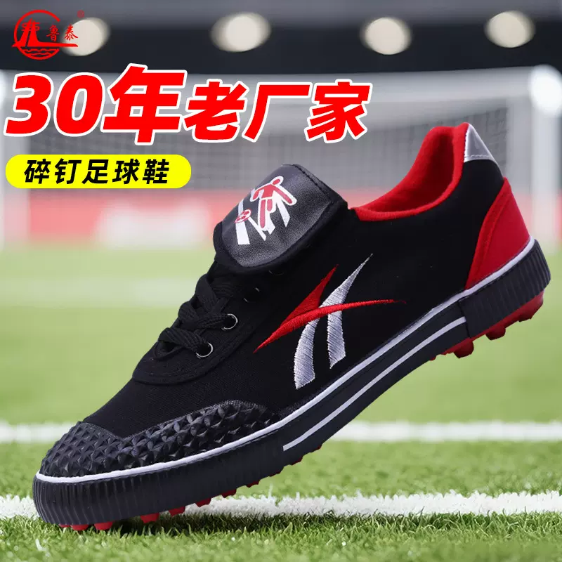 鲁泰儿童足球鞋碎钉比赛专用加厚防撞脚趾橡胶运动学生体育训练鞋