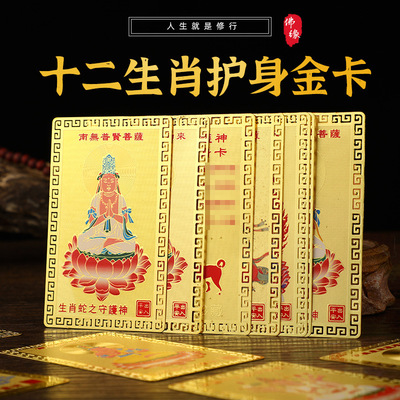 新款彩绘八大守护神十二生肖金卡本命卡鼠兔龙马鸡两套随身携带|ms