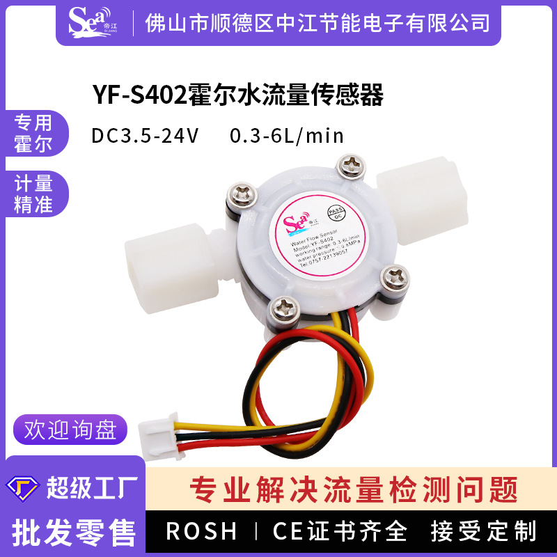 霍尔水流开关传感器小型2分管咖啡机饮水机流量计脉冲信号高精度