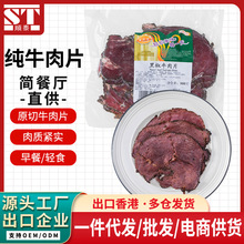 胜利宝黑椒牛肉片三明治早餐新鲜冷冻手撕即食原切烟熏帕斯雀牛肉