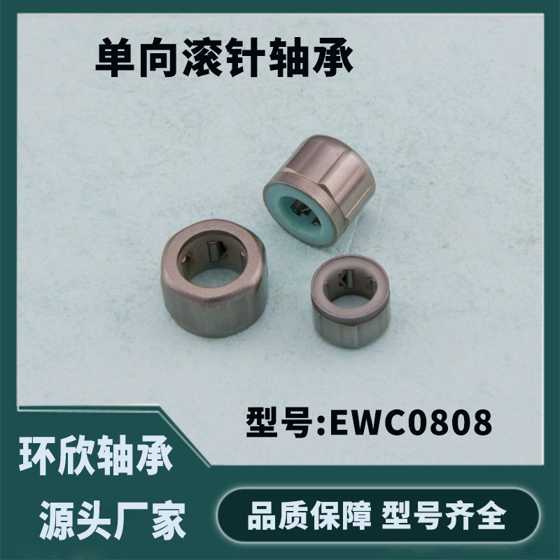 供应渔具专用单向轴承 EWC0808 不锈钢单向轴承 EWC0809 同心度好