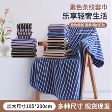 跨境窄条珊瑚绒毛巾浴巾厂家批发105*200加厚大浴巾柔软吸水套巾