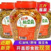 红油酸豆角3斤瓶装农家原味豇豆酱菜香辣豇豆泡菜咸菜下饭菜批发