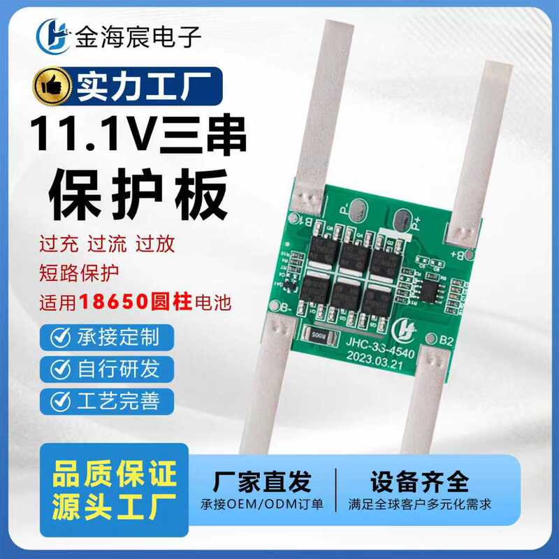 3-Series 12.6V Lithium Battery Protection Board with Nickel Strip 15A Power Tool Battery Accessories Suitable for 18650 Battery Box