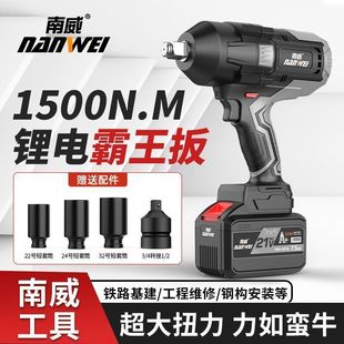 Nanwei Brushless Impact Electric Wrench Lithium Electric Wind Cannon High Torque Electric Crane Tower Installation Charging Wrench