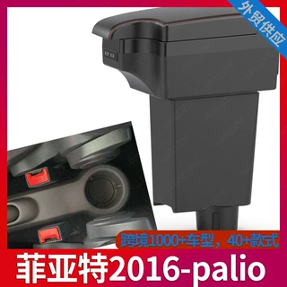 适用FIAT菲亚特2016Palio汽车扶手箱中央扶手改装配件储物盒
