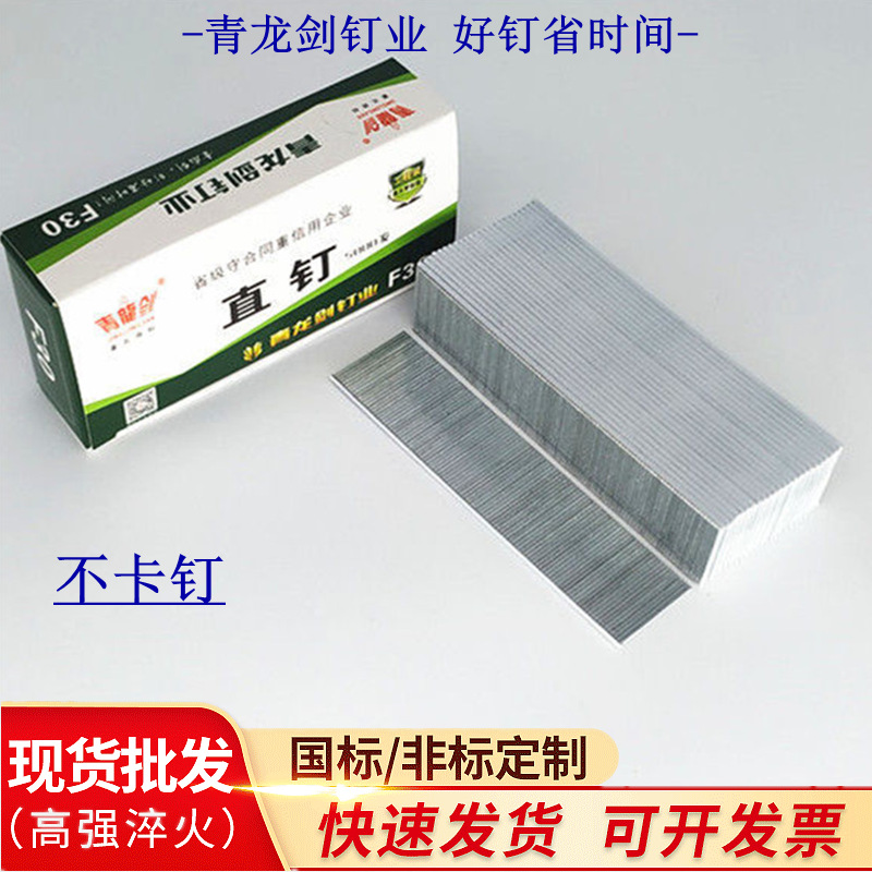自营青龙剑直钉木工装潢排钉镀锌直F30木钉T38T50钉枪木工装潢钉