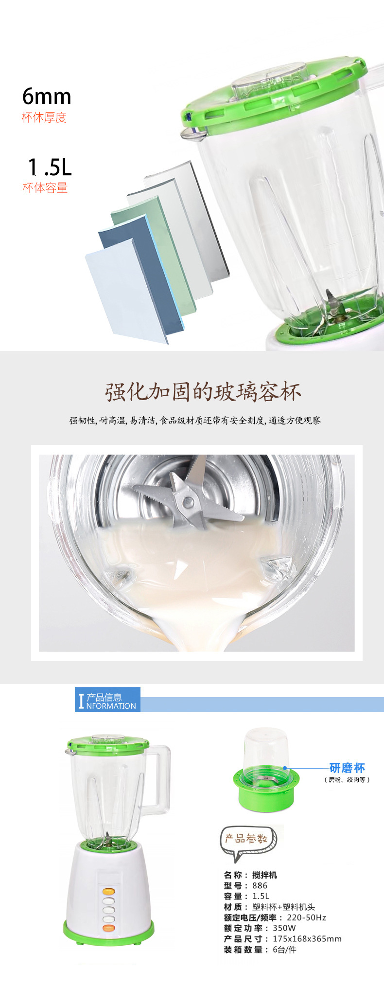 搅拌机详情页_08