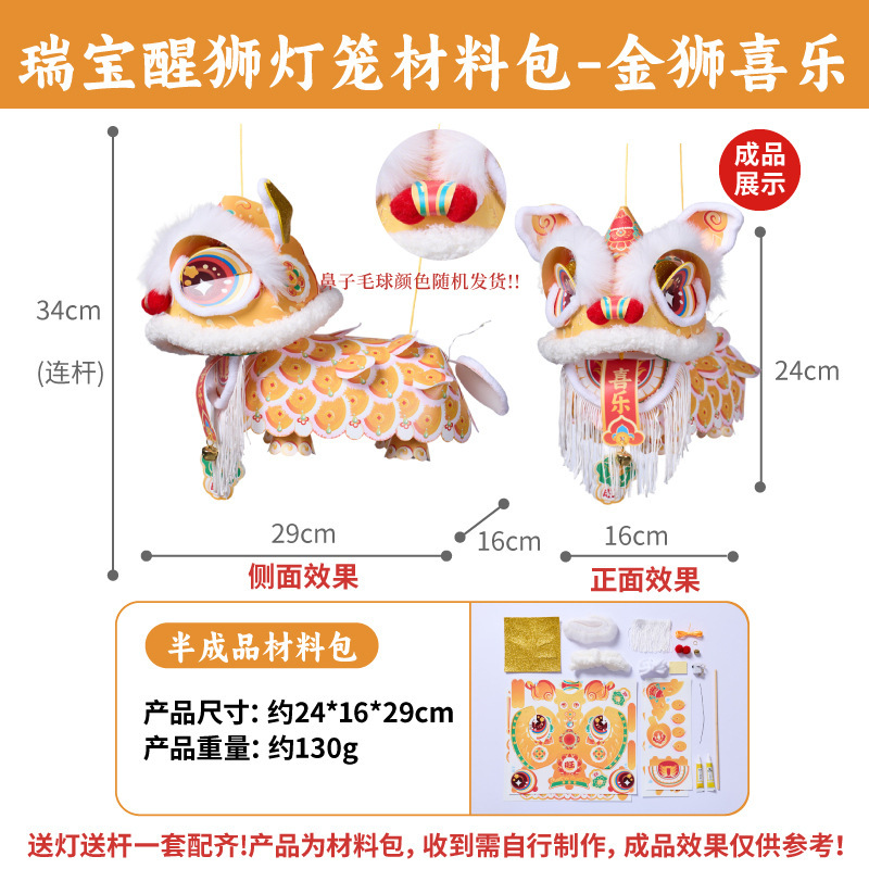 新款中秋节瑞宝醒狮灯笼手工DIY材料幼儿园古风花灯舞狮手提玩偶|undefined