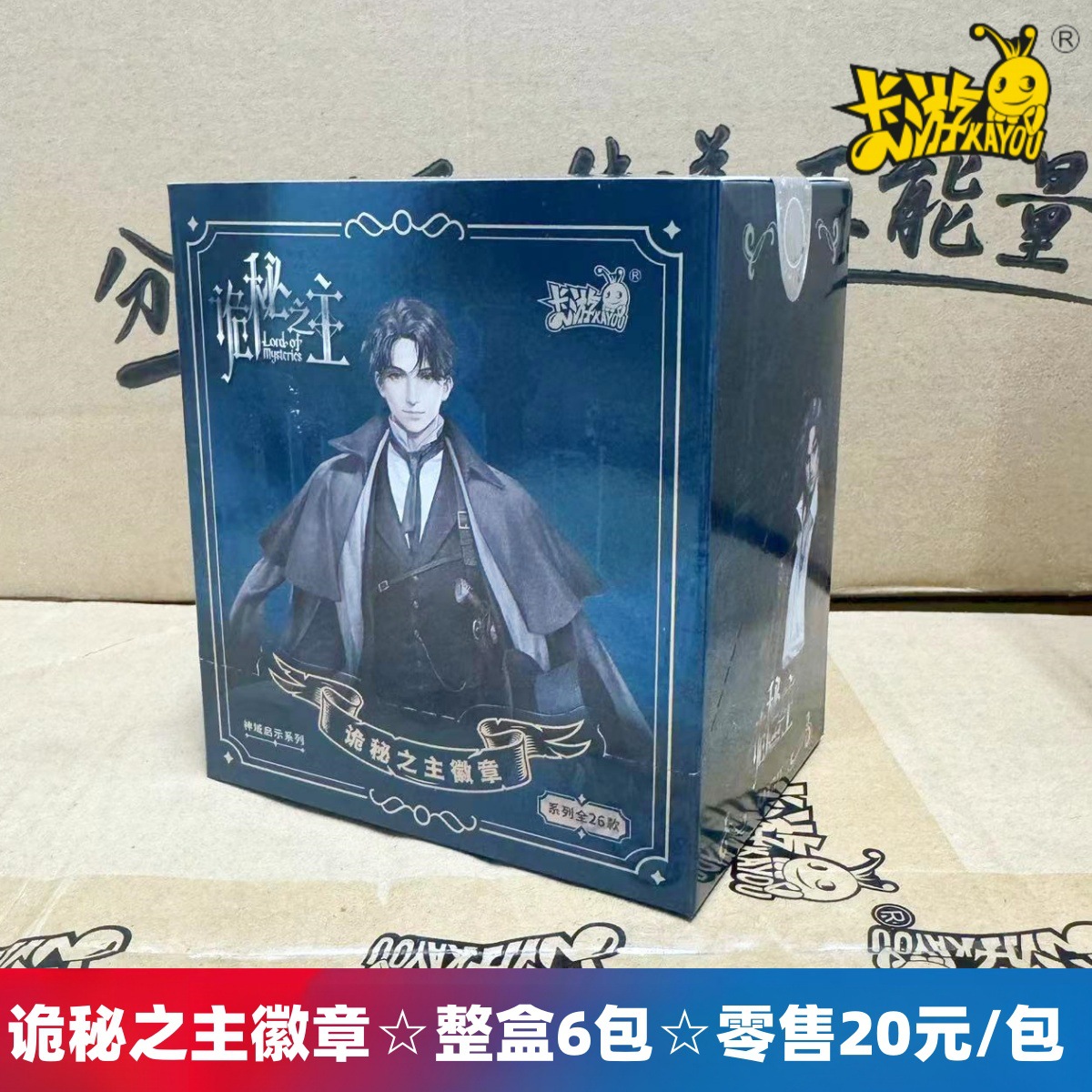 한정판 Lord of Mysteries 배지☆6개의 소형 패키지로 구성된 1박스(소매가 20위안/팩)☆120위안/상자)