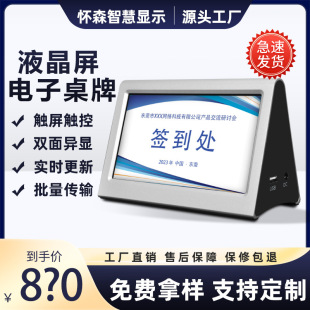Huisen 7-inch 9-inch LCD screen electronic table card office position name seat card staff sign in voting table sign