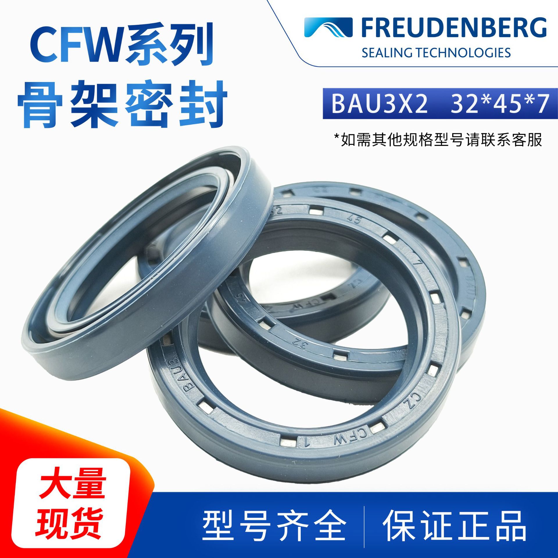 科德宝FREUDENBERG骨架油封丁腈BAU3X2 32*45*7  CZCFW 1耐磨耐压