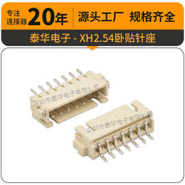 卧贴针座 XH2.54mm卧式7P照明电源端子线母头米色耐高温 2.54贴片