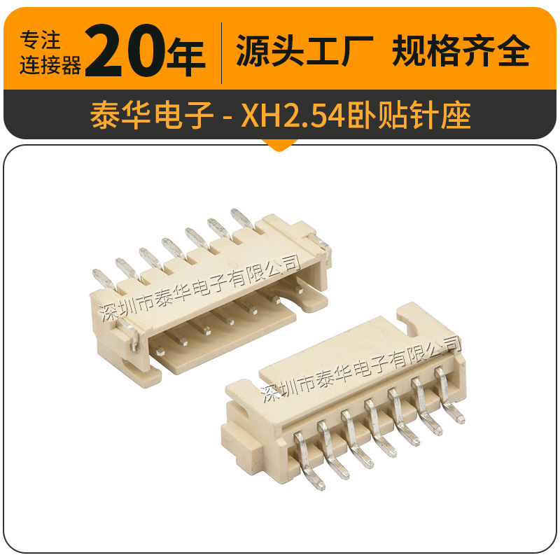 Horizontal pin holder XH2.54mm horizontal 7p lighting power supply terminal wire female beige high temperature resistant 2.54 patch